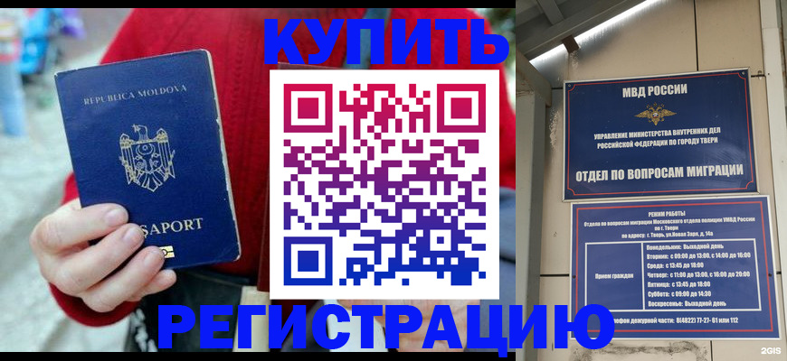 временная регистрация купить в Нижней Салде